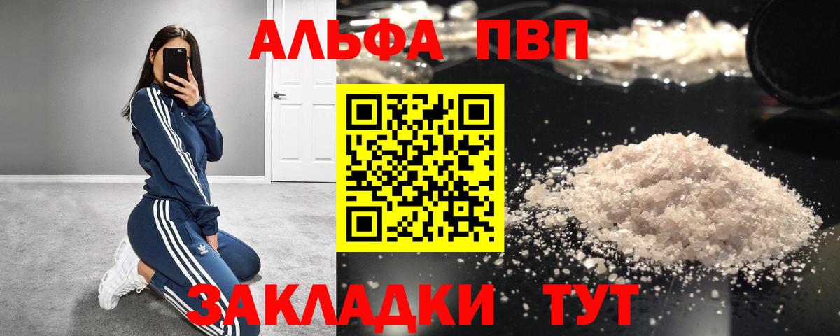 Alfa_PVP Crystall  A PVP крисы CK  Вход с VPN  Кинель  A PVP VHQ 