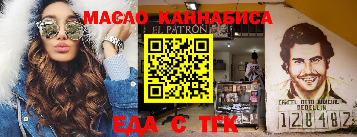 Еда ТГК марихуана  Вход с VPN  Кинель 