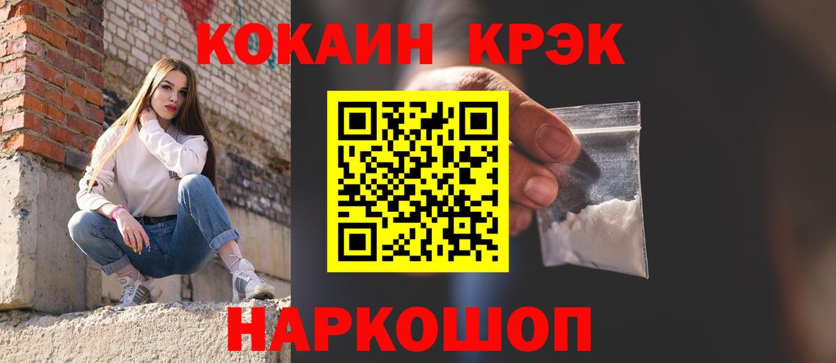 Кокаин 99%  Cocaine FishScale  наркошоп  Вход с VPN  Кинель 