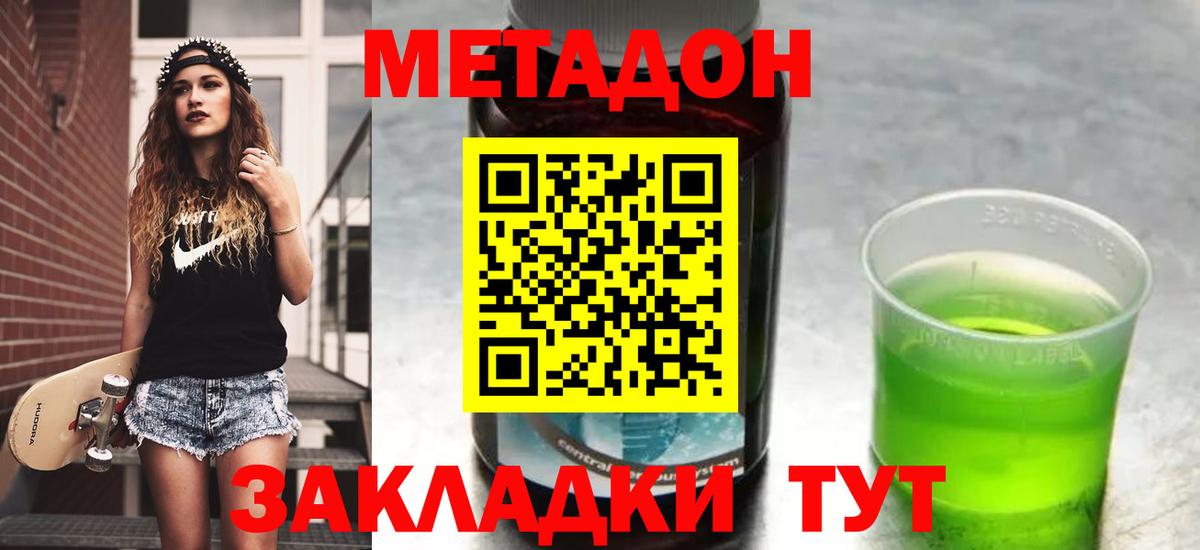 МЕТАДОН VHQ  Вход с VPN  Кинель  Метадон мёд 
