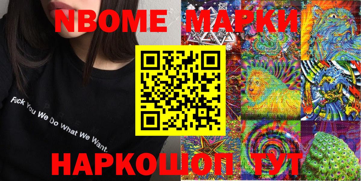 Марки NBOMe 1,8мг  Вход с VPN  Кинель 